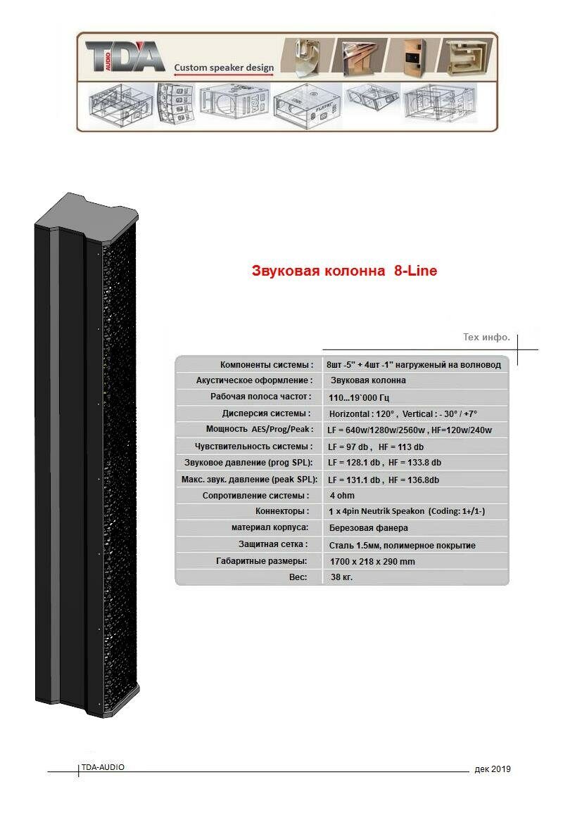 Звуковая колонна
